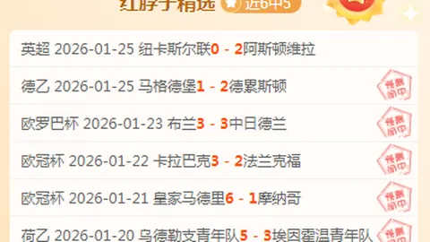 汉诺威96主场激战正酣，能否抵挡基尔猛攻，捍卫荣耀之战一触即发！